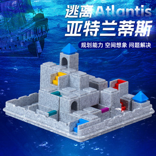 逃离亚特兰蒂斯桌游宝宝3 6岁8亲子互动儿童空间思维益智力玩具