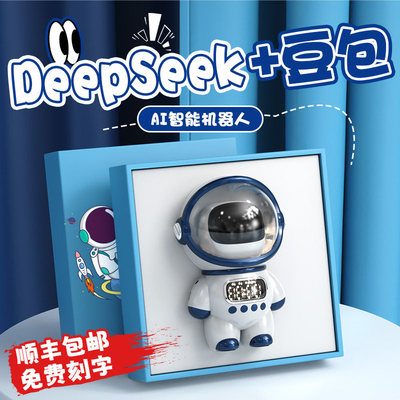 DeepSeek豆包ai智能机器人