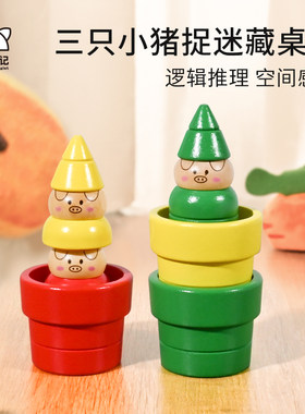 三只小猪叠叠乐桌游花园小精灵儿童桌面逻辑推理空间感知益智玩具