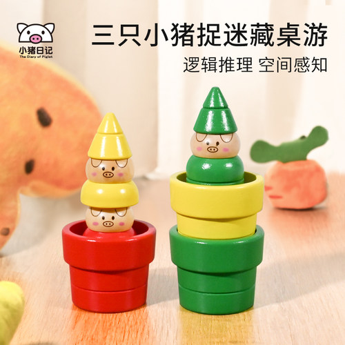 三只小猪叠叠乐桌游花园小精灵儿童桌面逻辑推理空间感知益智玩具