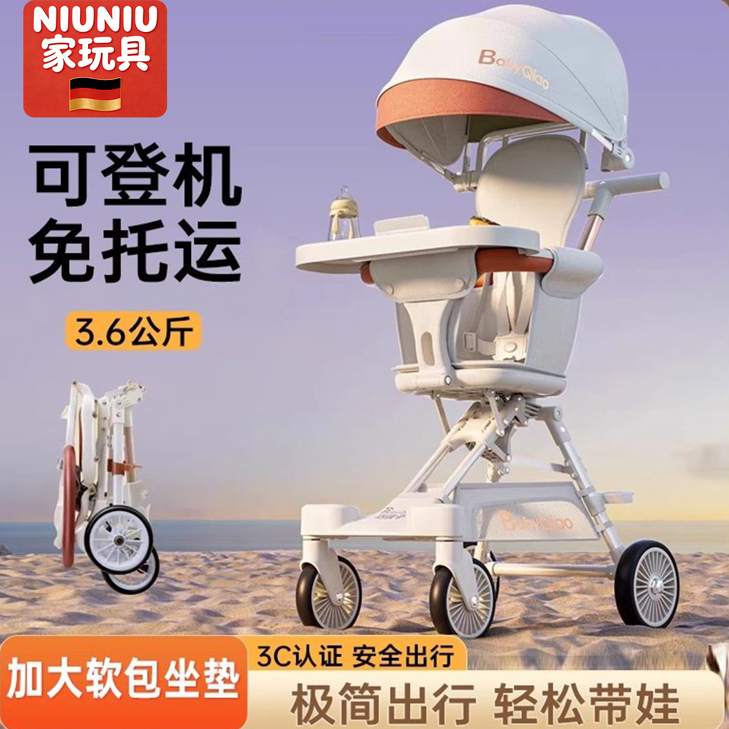 德国新生儿轻便遛娃手推车0-3岁6