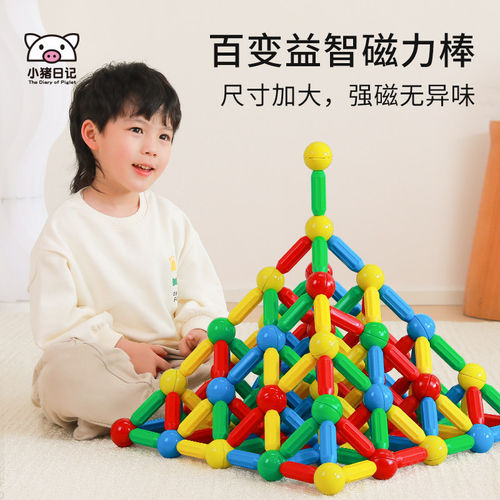 小猪日记正品百变磁力棒积木玩具