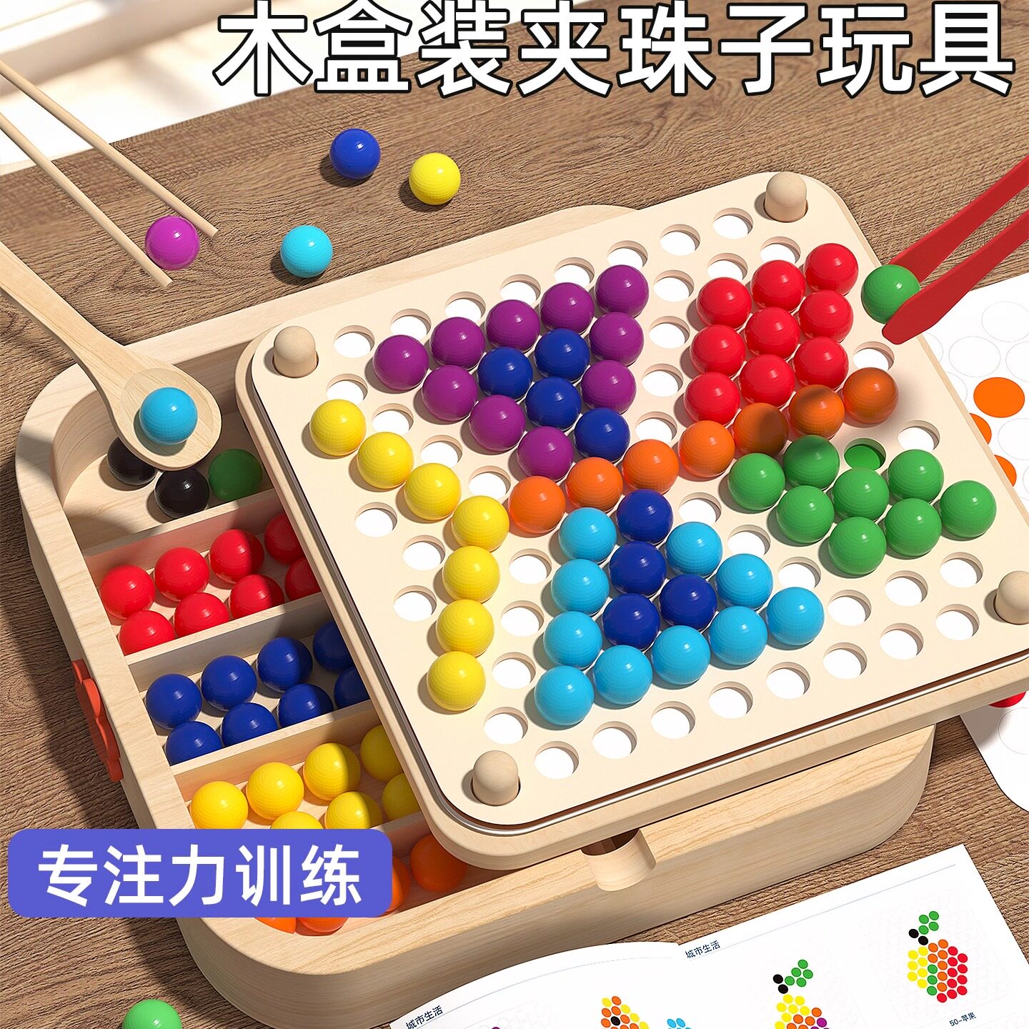 蒙氏早教益智玩具儿童夹珠子专注力训练捡豆子锻炼筷子夹球3到6岁