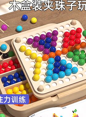 蒙氏早教益智玩具儿童夹珠子专注力训练捡豆子锻炼筷子夹球3到6岁