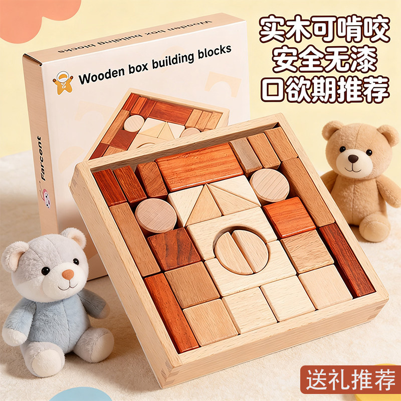 无漆大颗粒可啃咬积木实木婴儿玩具益智6个月以上宝宝1-3周岁礼物