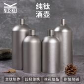 纯钛酒壶户外便携大容量酒具白酒瓶盛酒器钛金属酒壶随身露营酒具