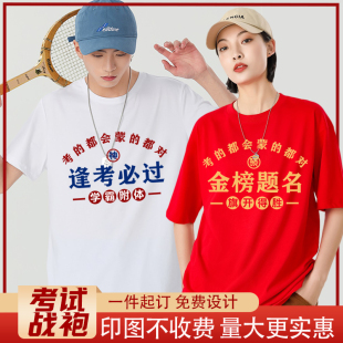逢考必过短袖中高考百日誓师大会t恤班服定制考生家长送考衣服t桖