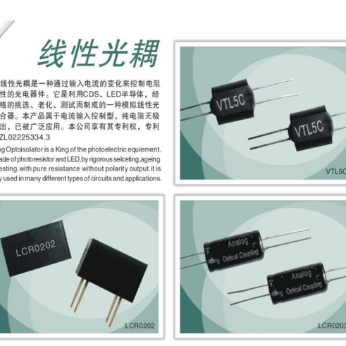 全新原装LCR-0202/LCR-0203/VTL51光敏电阻型线性光耦/低阻值导通