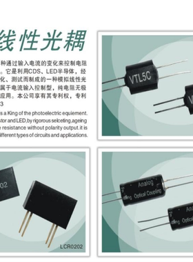 全新原装LCR-0202/LCR-0203/VTL51光敏电阻型线性光耦/低阻值导通