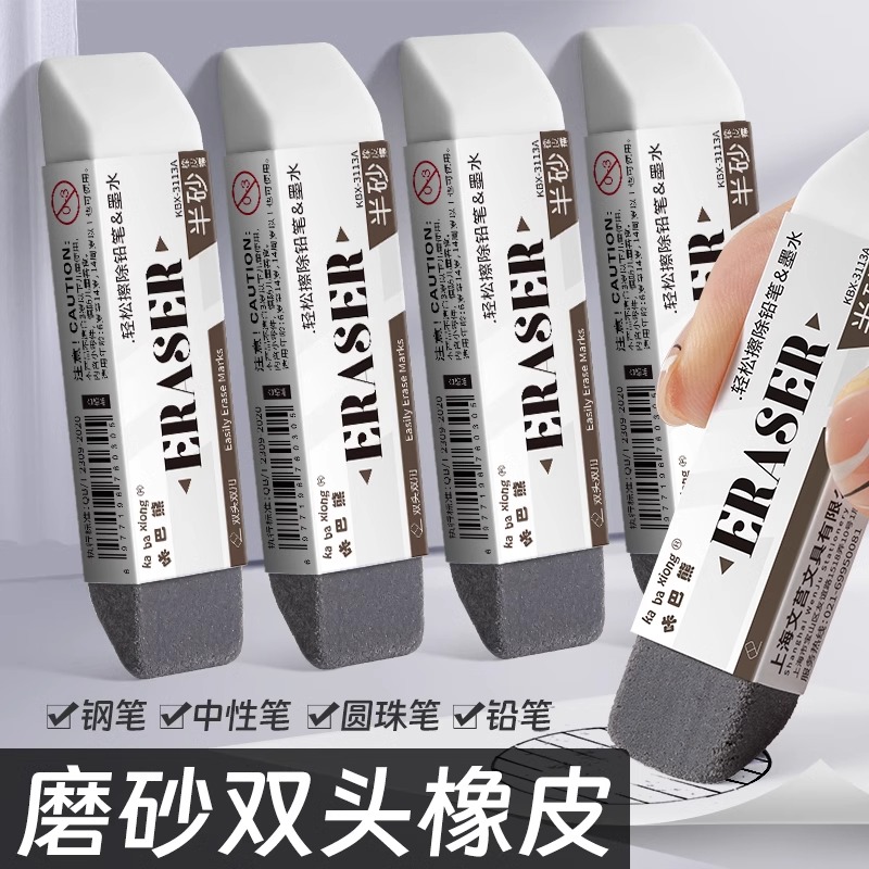 磨砂橡皮擦两用橡皮可擦圆珠笔中性笔钢笔擦神器水笔碳素笔铅笔橡