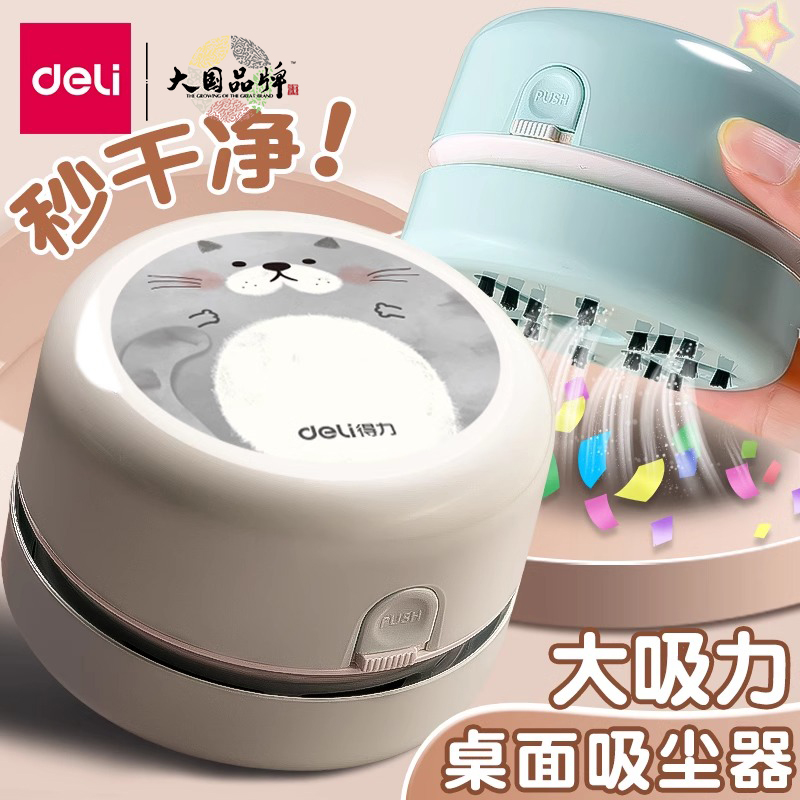 得力桌面吸尘器吸橡皮擦屑清洁机清理神器学生用键盘吸铅笔屑灰迷