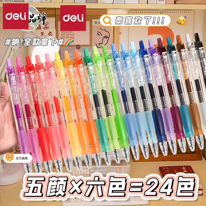 彩色中性笔24色高颜值按动笔做笔