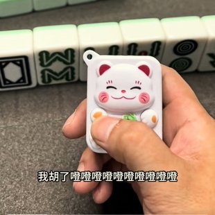 按键发声玩具麻将钥匙扣挂件搞快点招财猫挂饰好运相随熊猫麻将