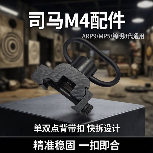 司马m4配件小月亮arp9司骏mp5