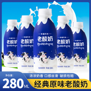 【新品】原味老酸奶280ml/瓶装奶香浓郁口感细腻早餐酸奶饮料饮品