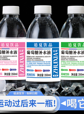 葡萄糖补水液350ml*6/12/24瓶装运动健身饮料饮品原味蜜桃柠檬