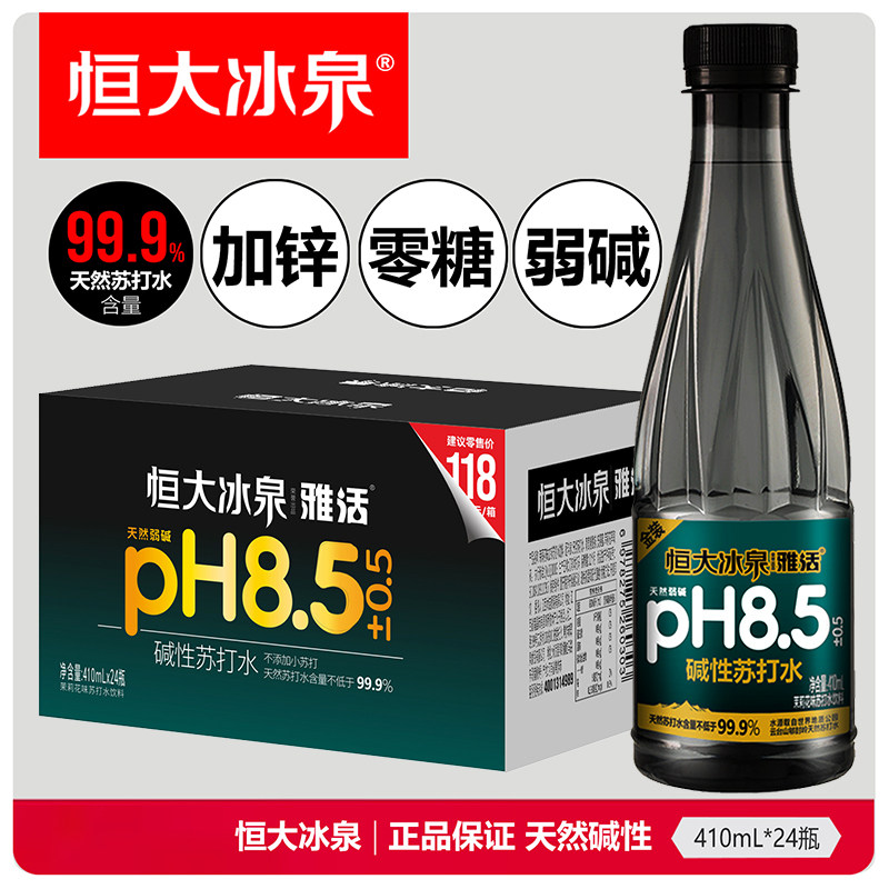 正品恒大冰泉苏打水410ml整箱装