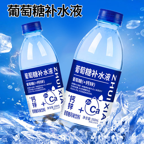 葡萄糖蓝瓶钙锌补水液350ml/瓶整箱电解质能量聚会补充批发