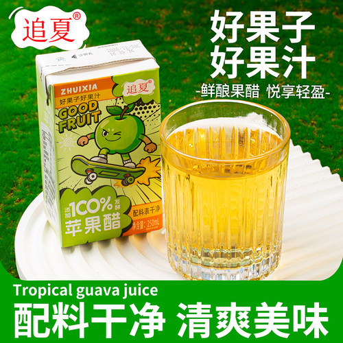 【100%苹果醋】250ml*10盒装配料表干净清爽解腻夏天冰镇口感更佳