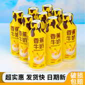 香蕉牛奶 215ml 18瓶装 直销甜而不腻风味饮料饮品现货速发
