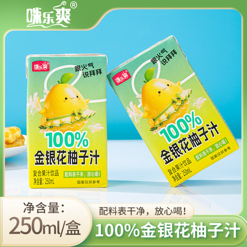 【到手一箱10盒】金银花柚子汁250ml*10盒清润酸甜便携小饮品