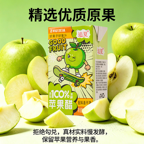 【到手10盒】100%苹果醋250ml/盒装配料表干净清爽解腻饮品