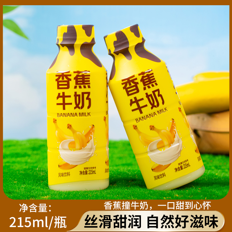 【日期新】香蕉牛奶215ml*9/18瓶装甜而不腻风味饮料饮品厂家直销