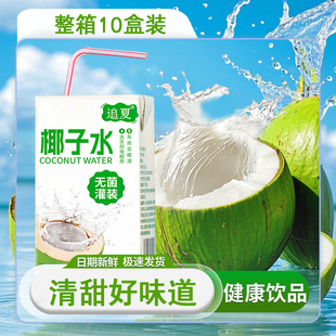椰子水250ml*10盒整箱配料表只有椰子水果味饮料饮品