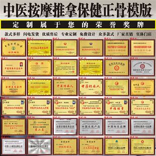 推拿保健正骨牌匾中医美容证书医疗奖牌美容养生名师授权牌按摩