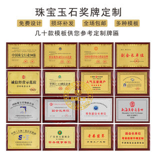 奖杯奖牌定制珠宝奖牌玉石证书珠宝首饰牌匾网红定制鉴定师牌子