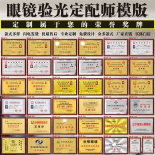 验光师证眼睛验光员定配工职业资格证眼睛店证书荣誉奖牌定制