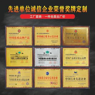 金箔奖牌定制 先进集体 优秀企业 诚信单位 木托牌匾奖牌定做