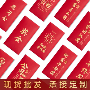 2026红包奖字奖金颁奖年会年终奖优秀员工公司烫金利是封大红包袋
