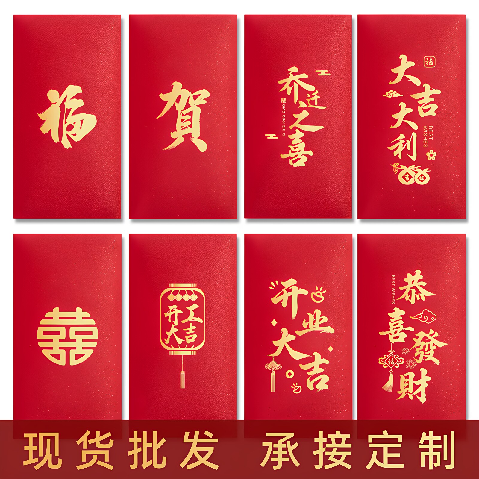 羊年红包袋定制logo烫金福贺大吉大利开业喜字乔迁通用利是封订做