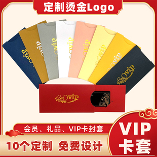 大闸蟹珠光纸贵宾银行酒店VIP卡套信封定做 会员卡套定制烫金logo