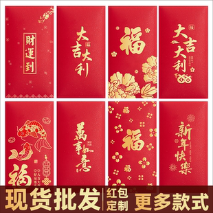 马年红包定制logo通用大吉大利福贺字新年结婚企业烫金利是封订做
