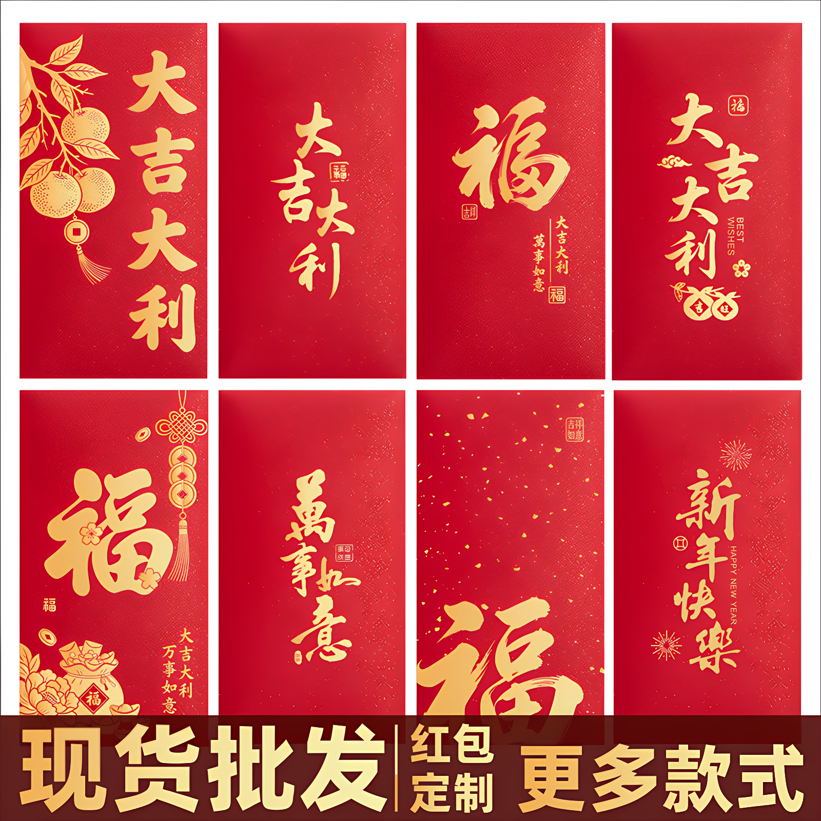 羊年红包定制logo通用大吉大利福贺字新年结婚企业烫金利是封订做