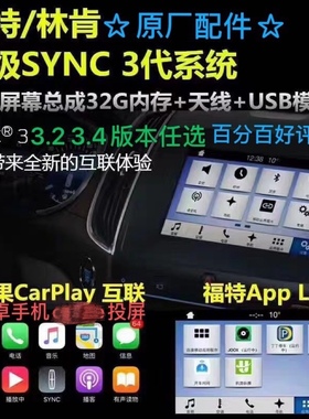 适用林肯福特翼虎蒙迪欧福克斯锐界sync2升级sync3 中控carplay