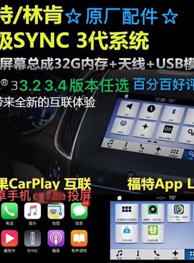 适用于林肯mkcx z飞行家撼路者探险者sync3导航手机互联carplay