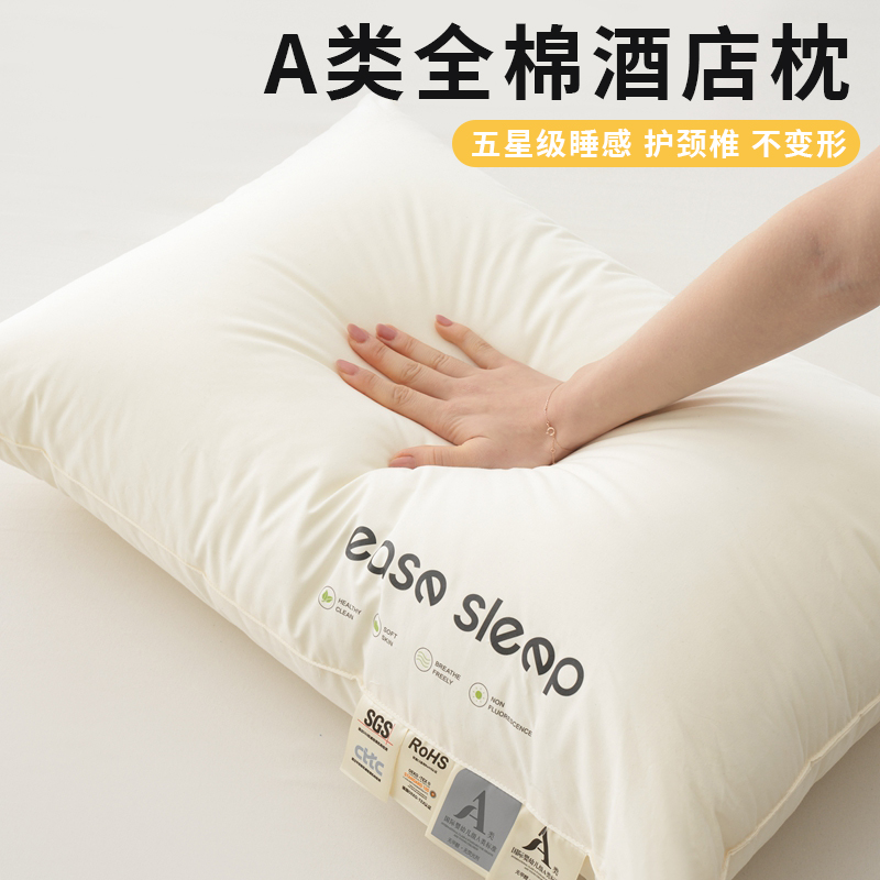 全棉羽丝绵枕头星级酒店款