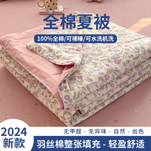 全棉夏凉被四件套夏季 纯棉儿童薄被子双人空调被春秋被单人可机洗