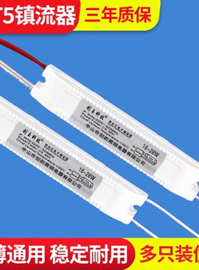 镜前灯专用镇流器8-28W通用电子整流器T4T5荧光灯电子整流器超薄