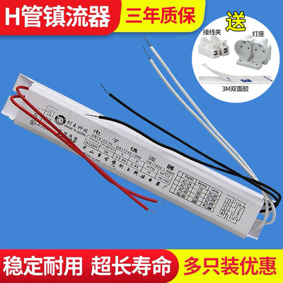 H管电子镇流器H管H型四针荧光灯整流器18W24W36W40W55W通用长短款