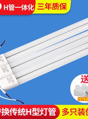 h改造管超亮led一体化灯条