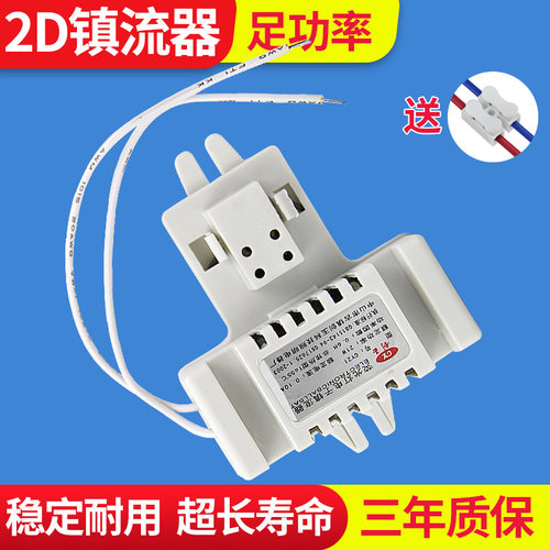2D蝴蝶形灯管10W21W38W55W厨卫方形吸顶灯节能荧光灯专用镇流器