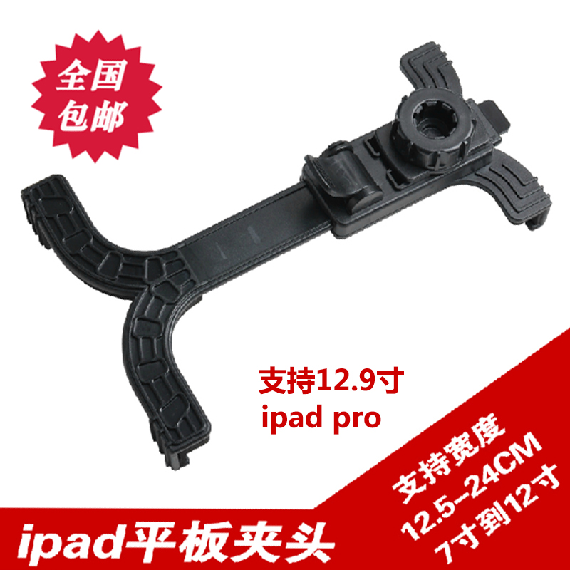 适用苹果ipad mini  pro12.9寸小米华为平板支架夹头配件大尺寸