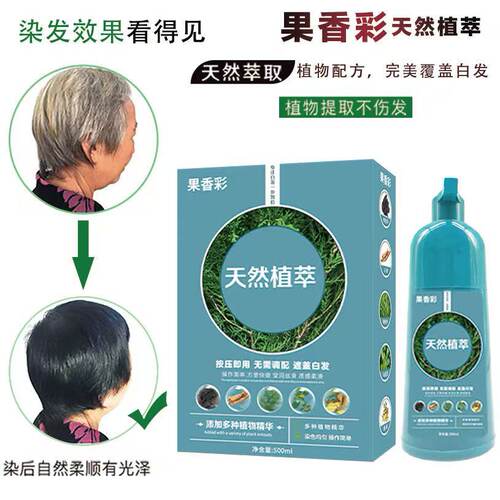 高端果香彩染发膏天然植物萃取染发剂一支黑洗彩自然黑不沾头皮