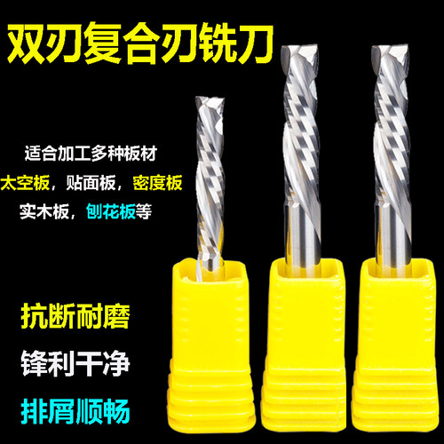 木工电脑雕刻机双刃复合铣刀左旋