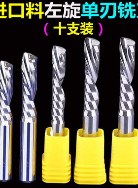 3.715左旋单刃螺旋铣刀4mm亚克力PVC专用铝蜂窝板切割雕刻机刀具