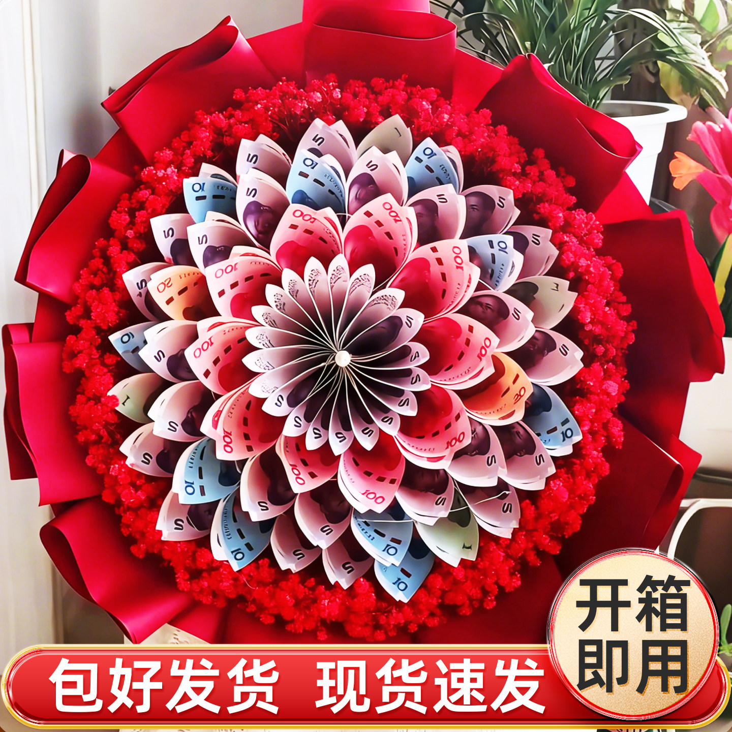生日有钱花diy材料半成品包装